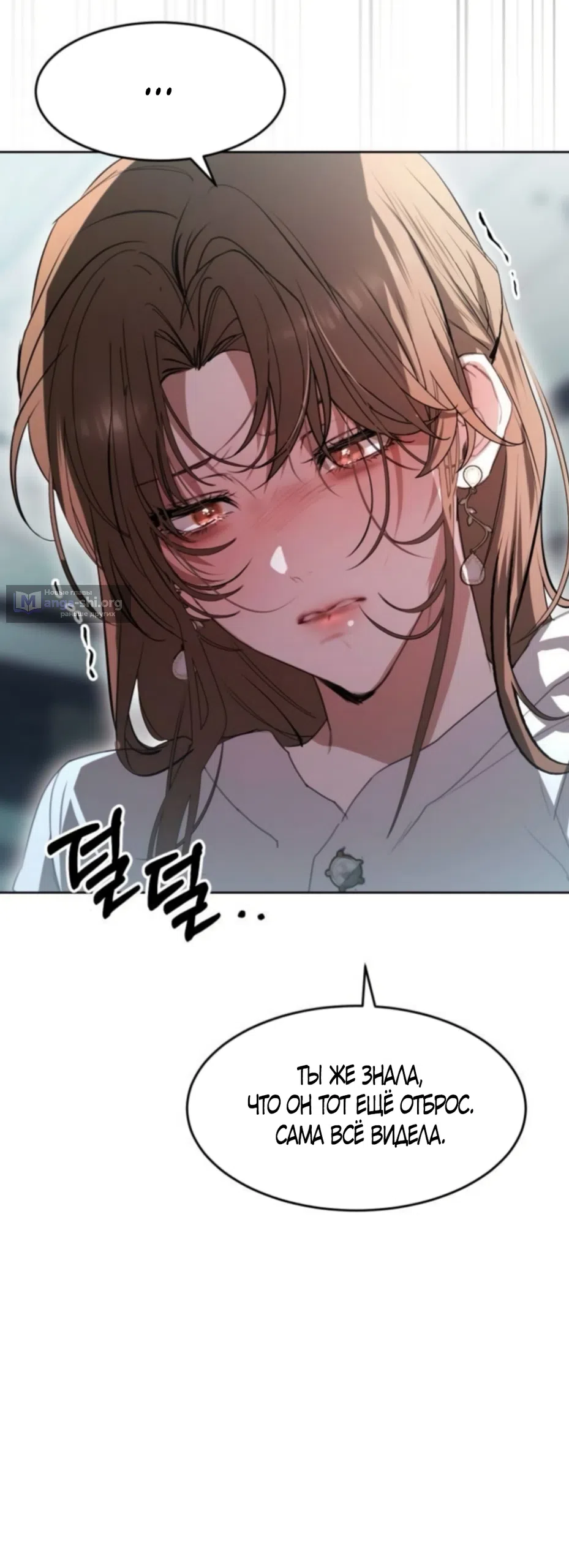 Страница 49 главы 23 манги Путь к тебе / My Way To You