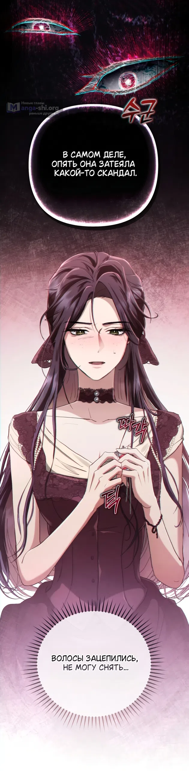 Страница 49 главы 1 манги Скандалистка вернулась / The Scandal Maker Has Returned