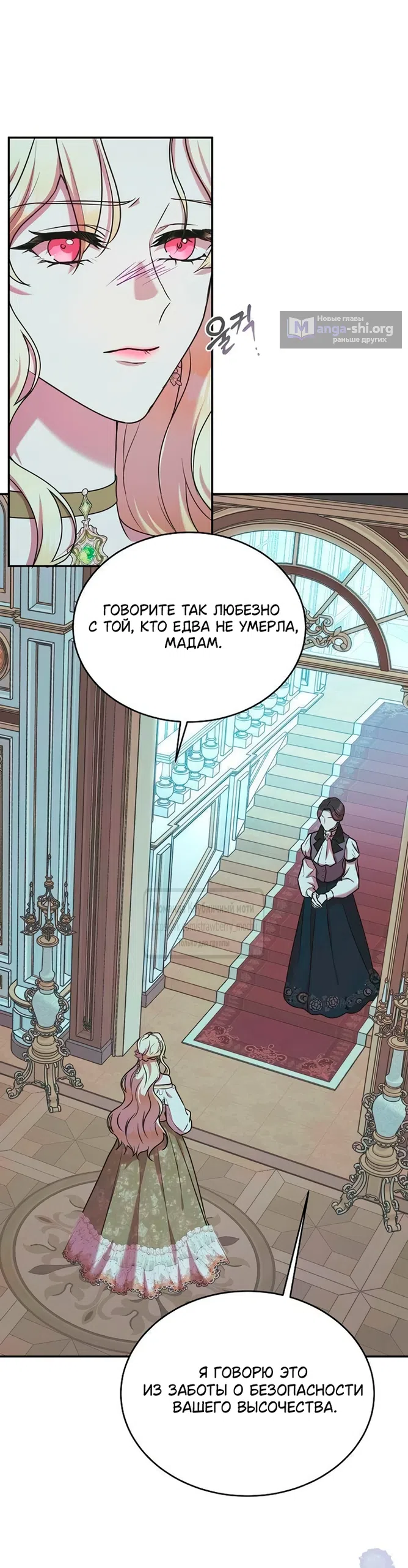 Страница 49 главы 6 манги Королева, заслуживающая свержения / A Queen Worthy of Dishonor