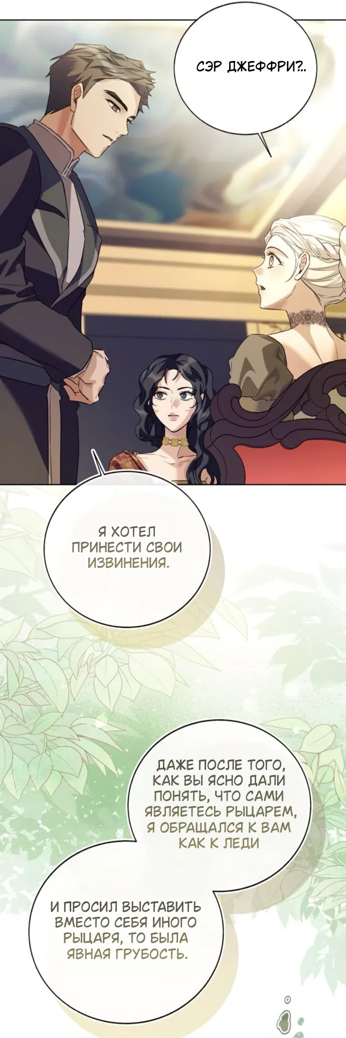 Страница 49 главы 14 манги Смерть не может спать / Death Cannot Sleep