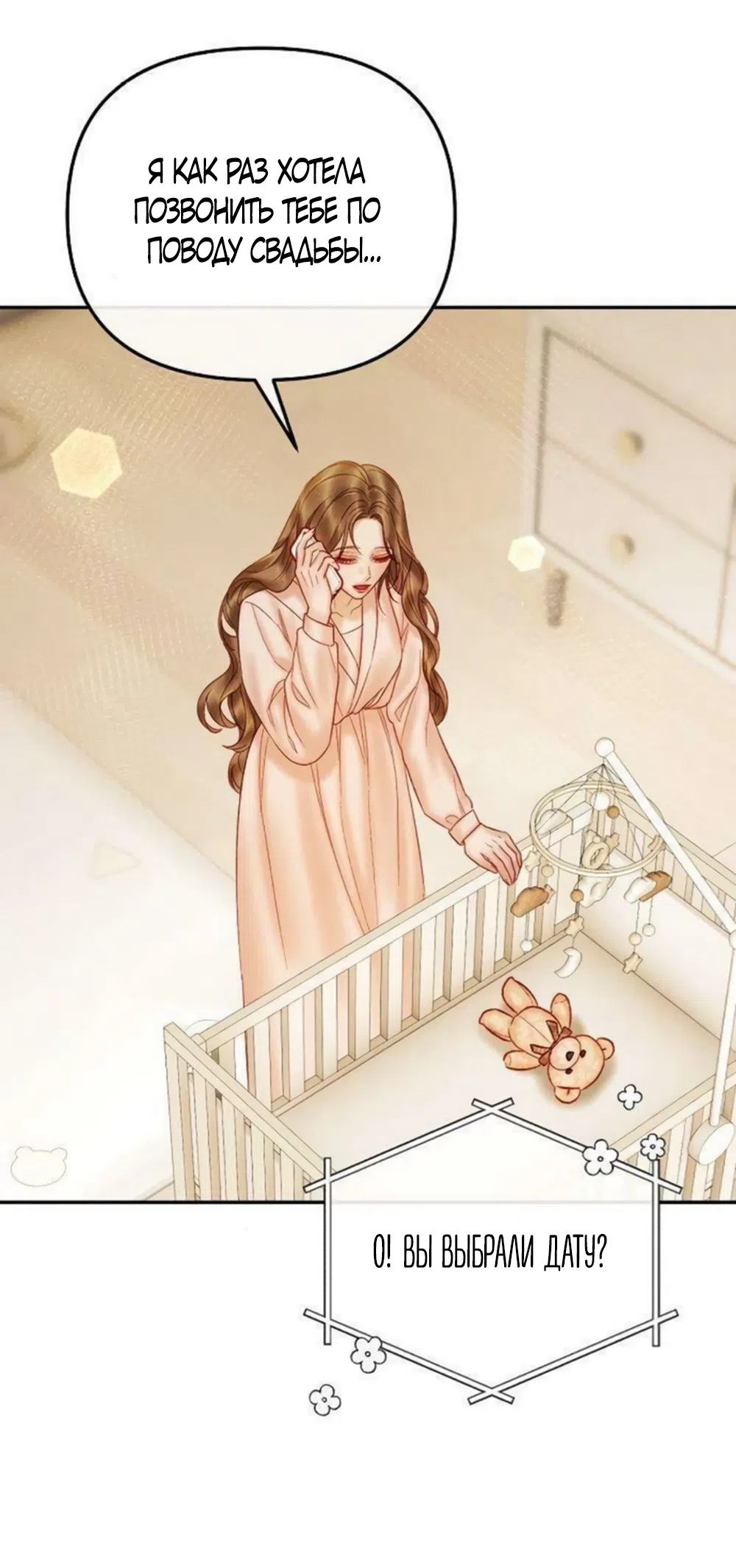 Страница 49 главы 26 манги Цена инстинкта / The Price of Instinct