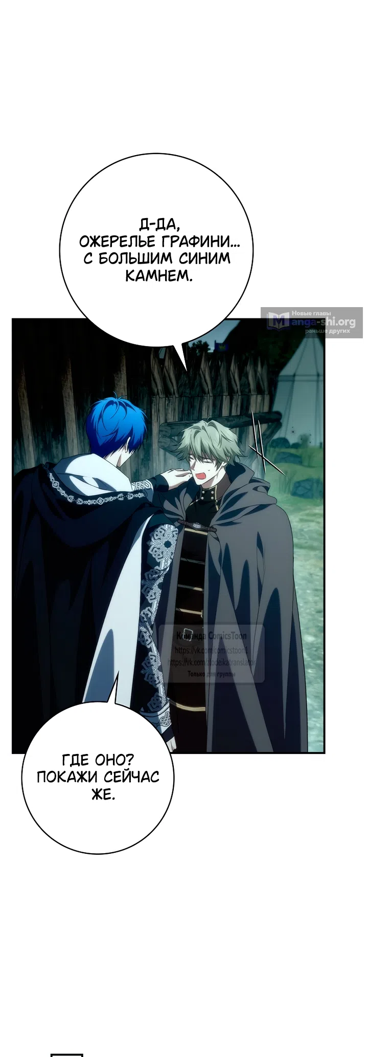 Страница 49 главы 132 манги Я не буду подбирать выброшенный мусор / Don't Pick Up The Trash Once Thrown Away