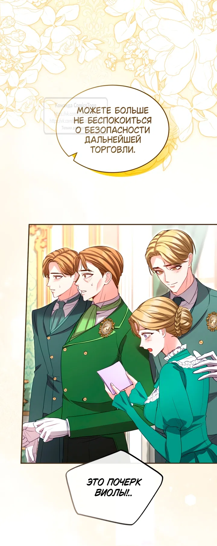 Страница 49 главы 182 манги Я паду вместе с императором / I Will Fall With the Emperor