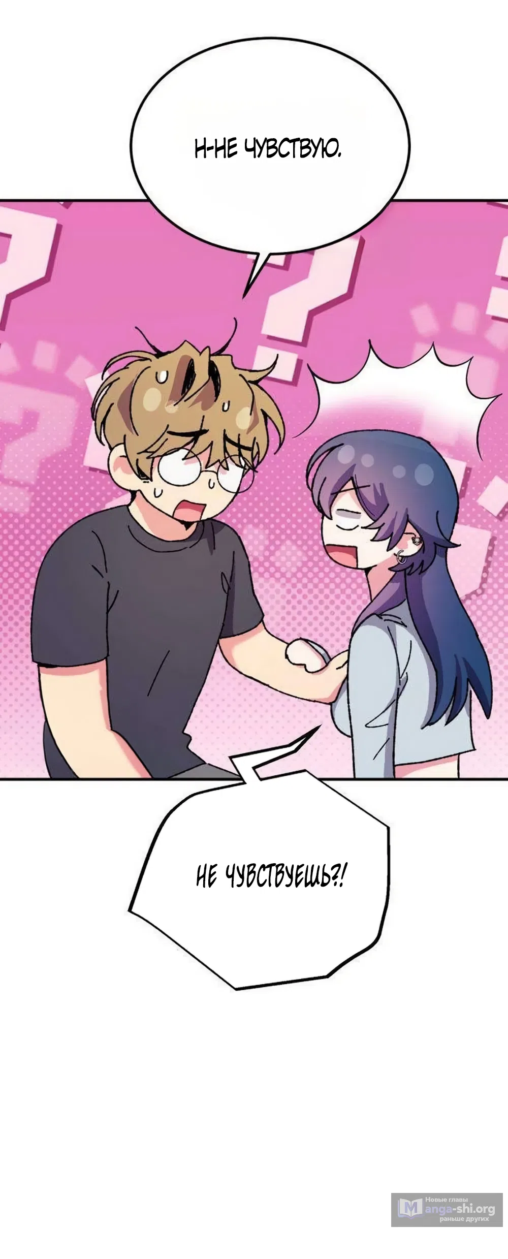 Страница 49 главы 20 манги Везучая Миа! / Lucky Mia!