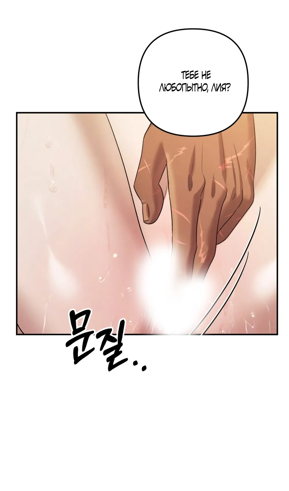 Страница 49 главы 89 манги Похищение невесты / Predator Marriage