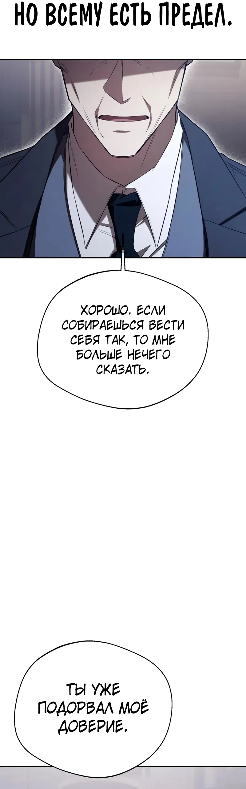 Страница 49 главы 11 манги Господин исполнительный директор, одной ночи недостаточно