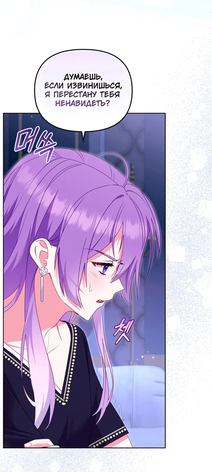 Страница 49 главы 139 манги Меня воспитали злодеи / I'm Being Raised by Villains