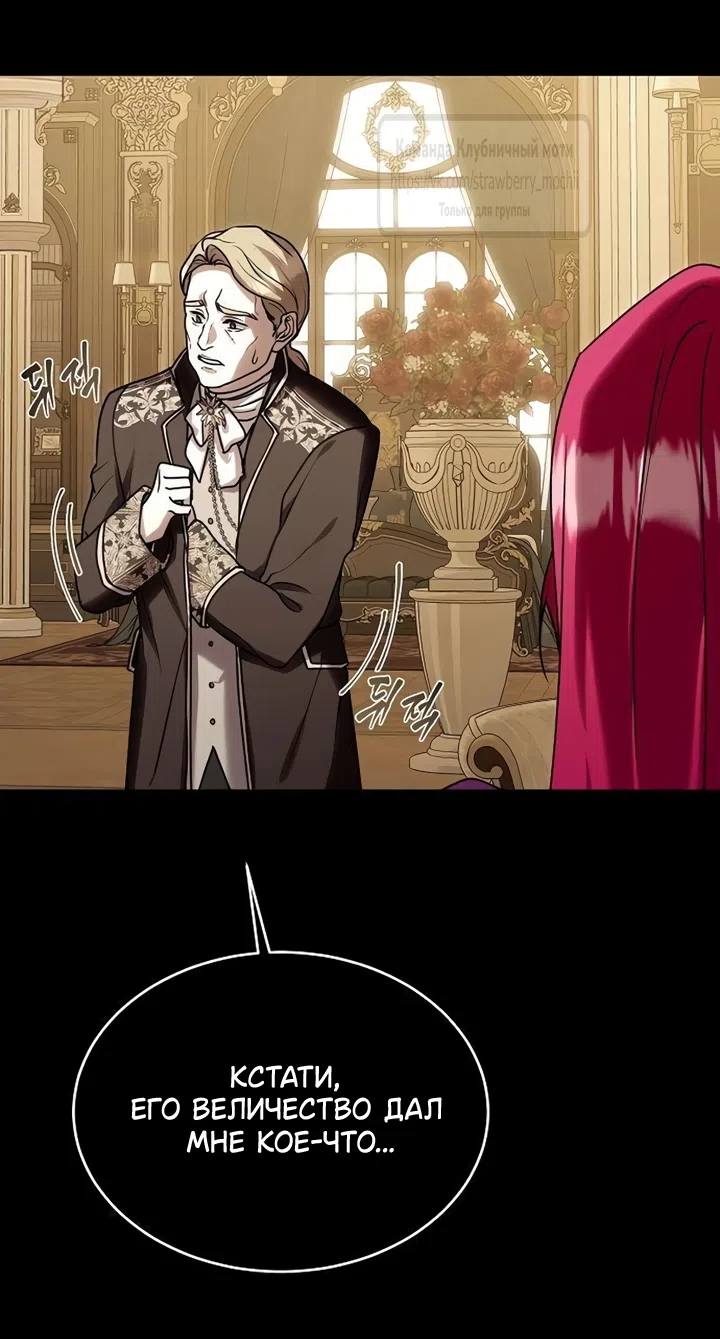 Страница 49 главы 13 манги Королева, заслуживающая свержения / A Queen Worthy of Dishonor