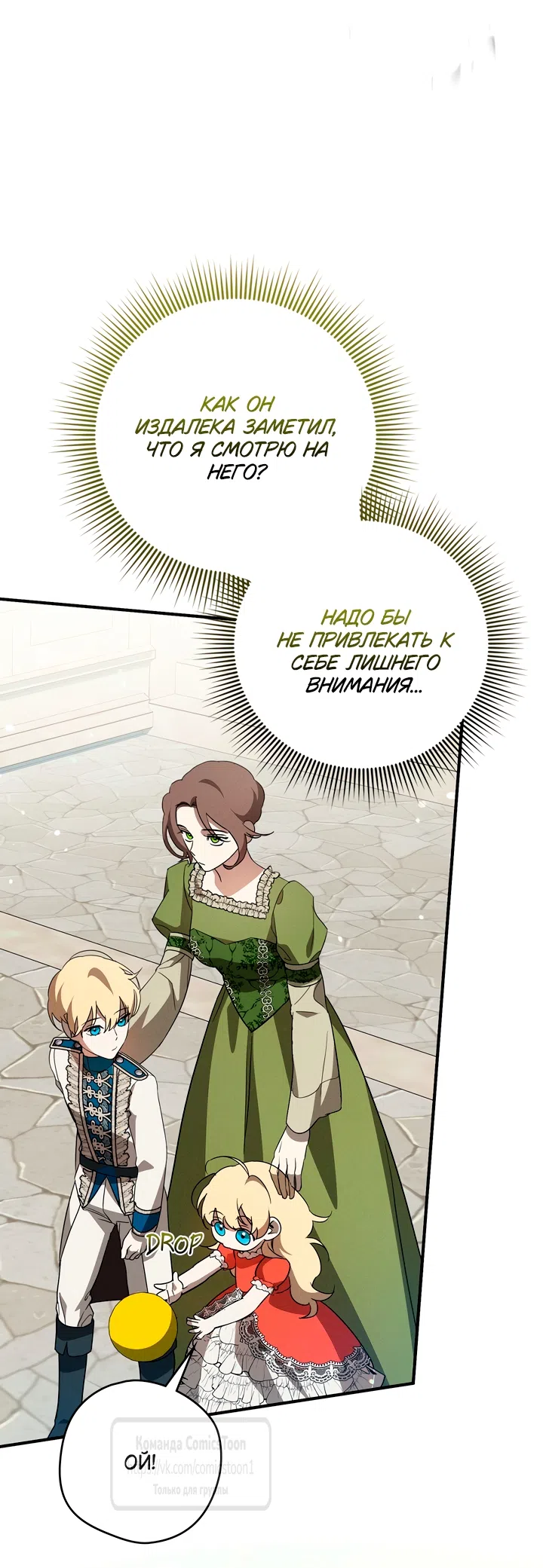 Страница 49 главы 9 манги Бывшая убийца стала королевской няней / Once an Assassin, Now a Royal Nanny