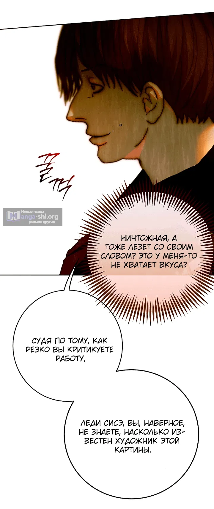 Страница 49 главы 34 манги Осколки разбитой хрустальной туфельки / Shards of a Broken Glass Slipper