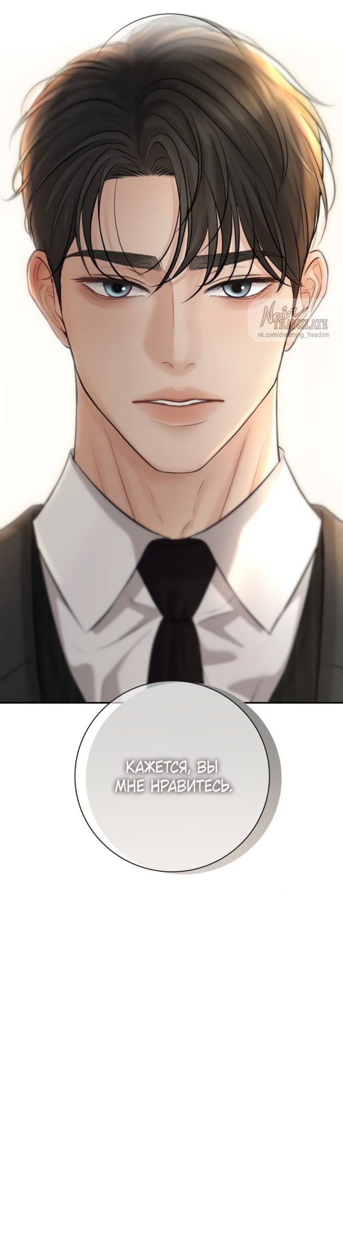 Страница 48 главы 19 манги Чистая любовь злодея / The Villain's Pure Love