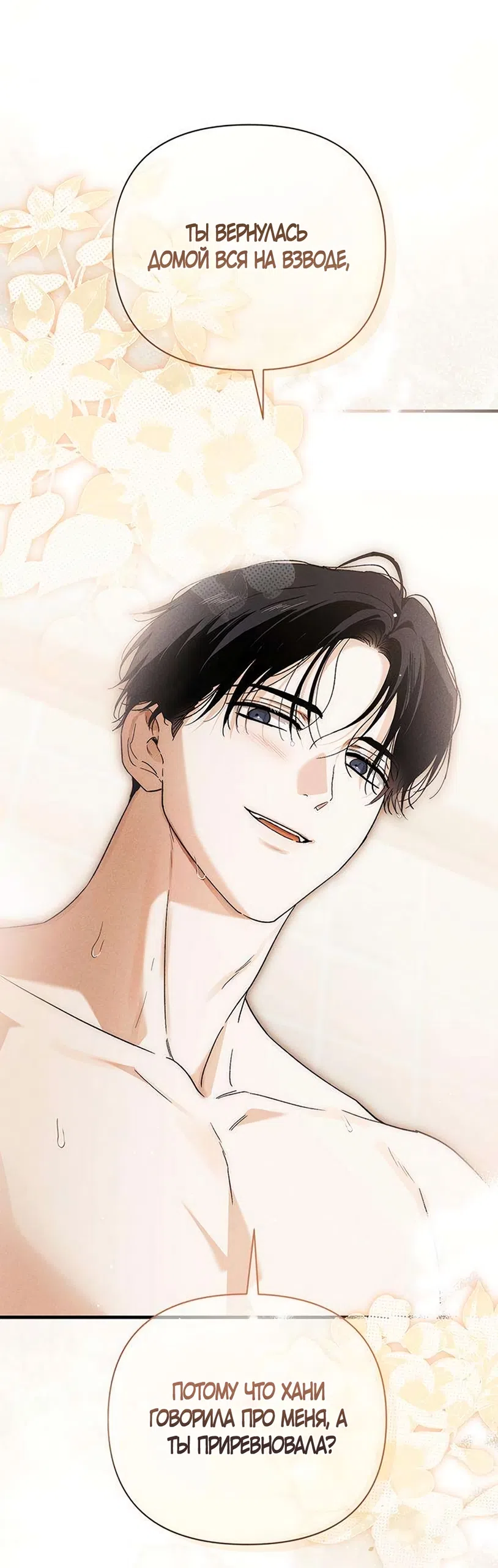 Страница 49 главы 20 манги Будь плохим мальчиком! / Become a Bad Man!