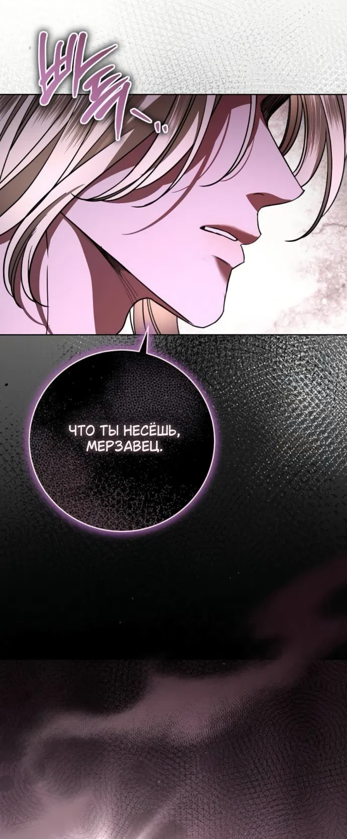 Страница 49 главы 107 манги Любовнице моего мужа / To My Husband's Mistress
