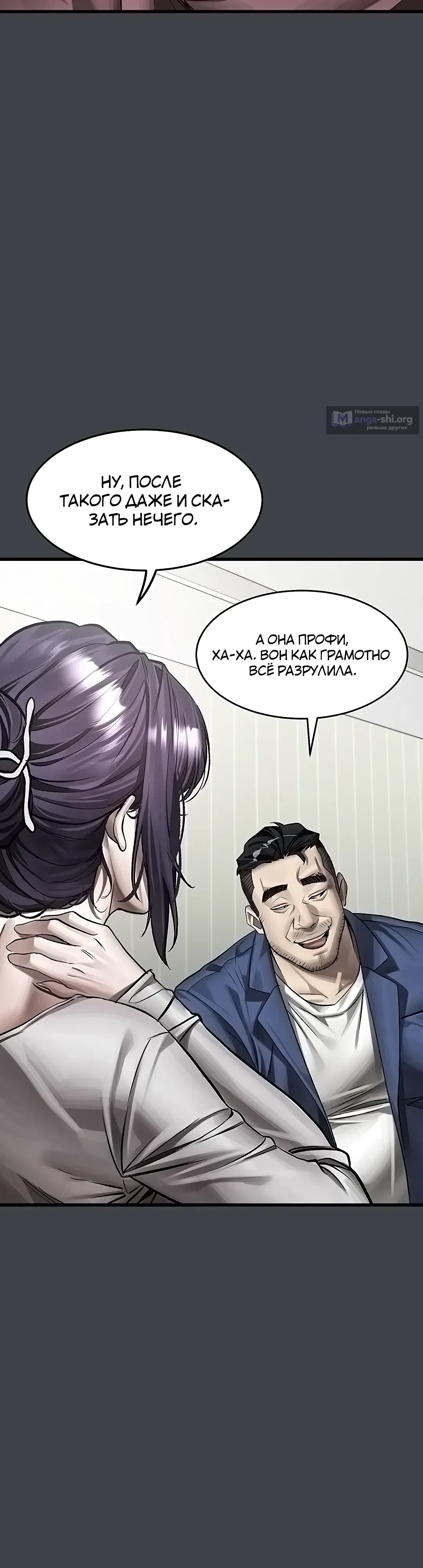 Страница 49 главы 54 манги Интимные разговоры
