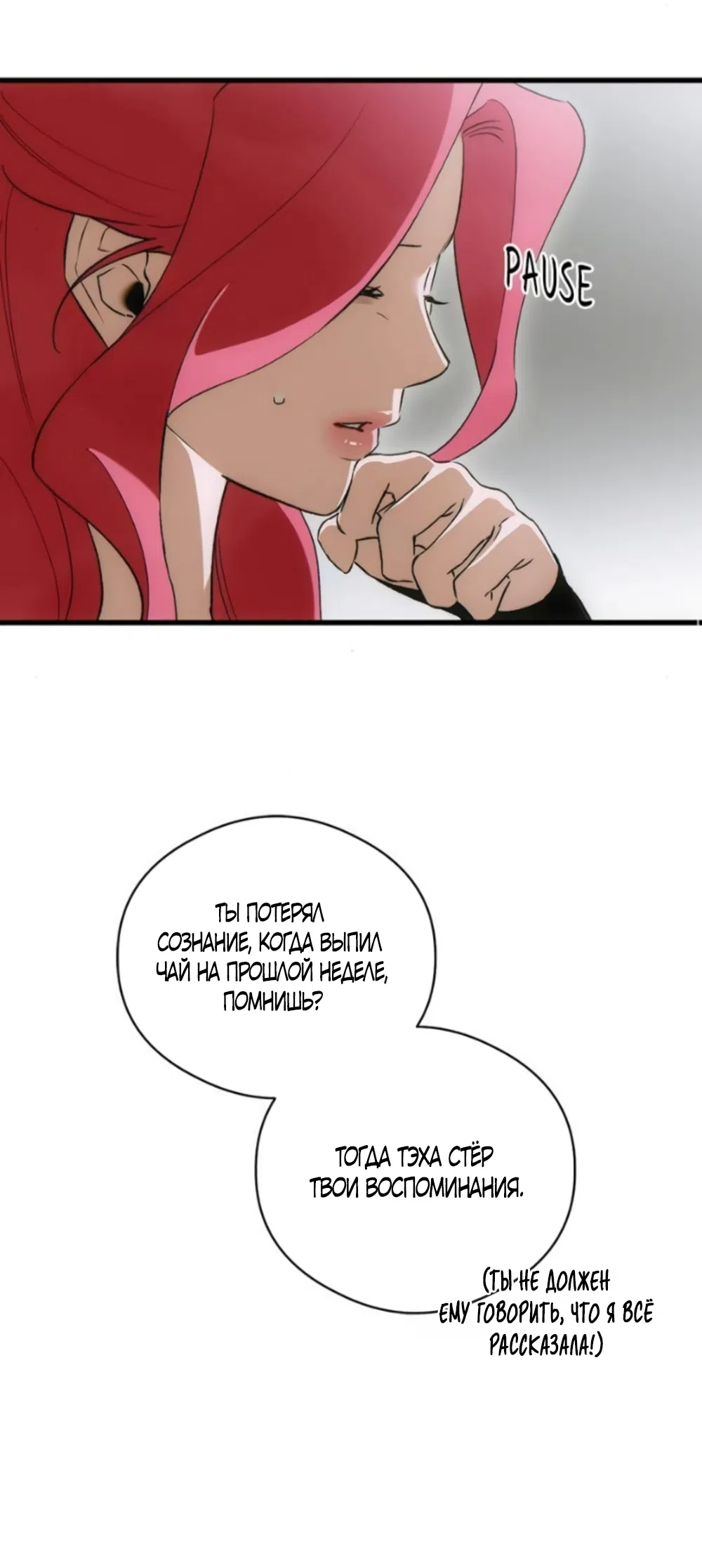 Страница 49 главы 84 манги Желание дьявола / Devil‘s wish