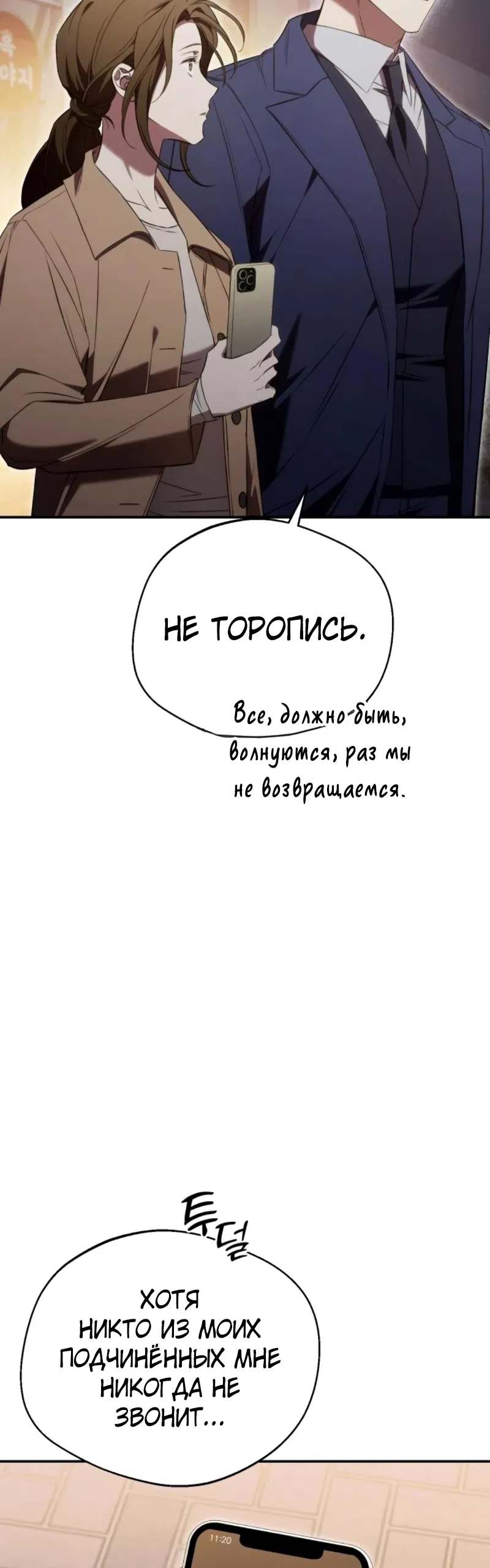 Страница 49 главы 14 манги Господин исполнительный директор, одной ночи недостаточно