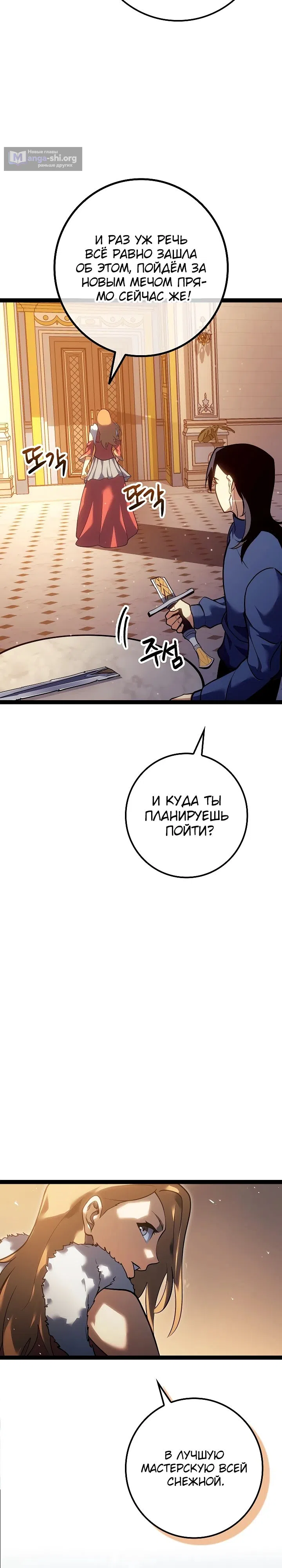 Страница 49 главы 16 манги Перерождение ублюдка из клана Меча