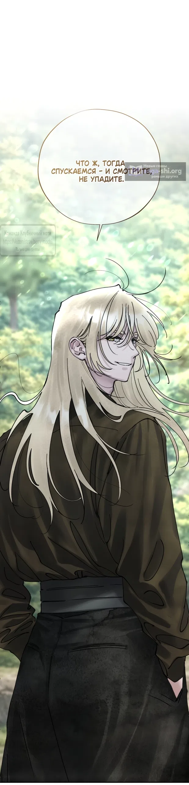 Страница 48 главы 21 манги Искушение горничной / The Maid’s Temptation