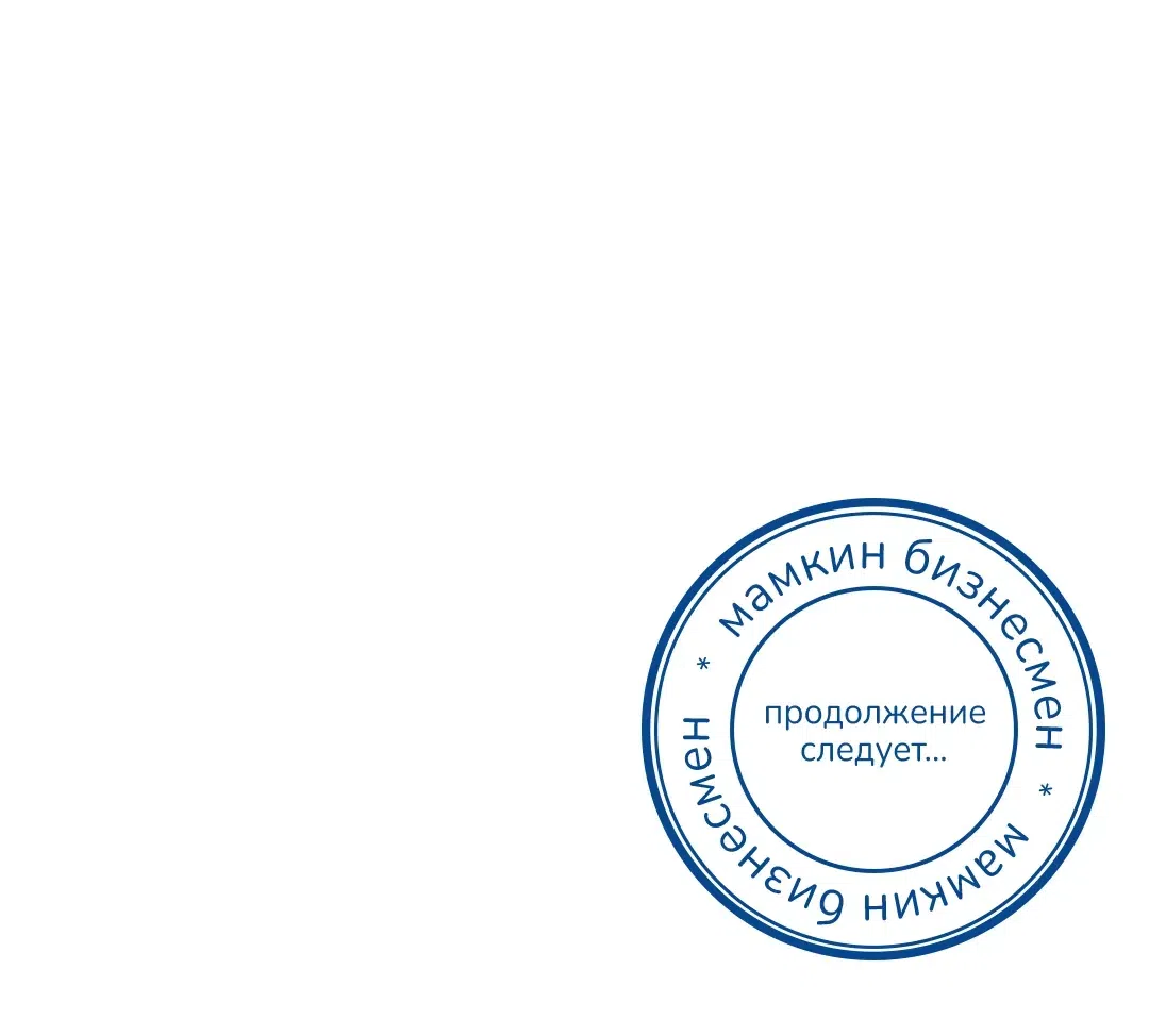 Страница 49 главы 38 манги Секретный аккаунт профессора