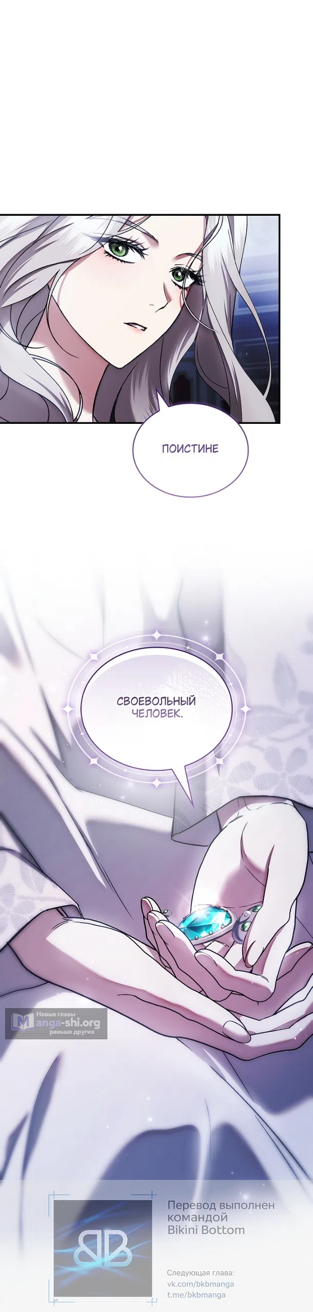 Страница 49 главы 36 манги Я лишу тебя короны / The Crown I Will Seize