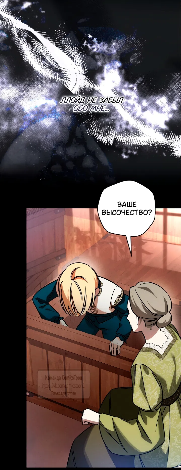 Страница 49 главы 6 манги Бывшая убийца стала королевской няней / Once an Assassin, Now a Royal Nanny