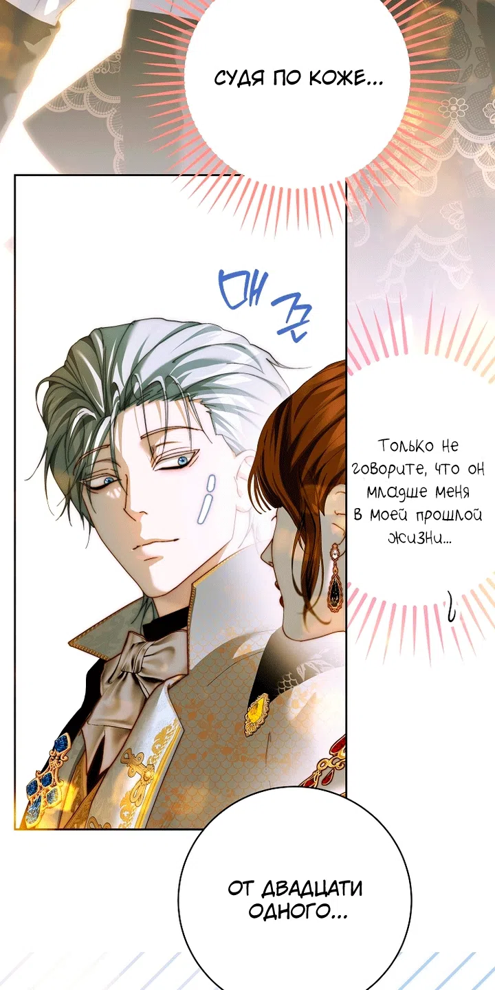 Страница 49 главы 35 манги Осколки разбитой хрустальной туфельки / Shards of a Broken Glass Slipper