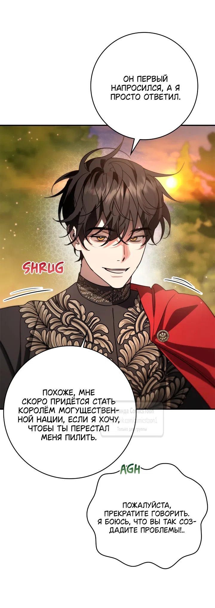 Страница 49 главы 13 манги Бывшая убийца стала королевской няней / Once an Assassin, Now a Royal Nanny
