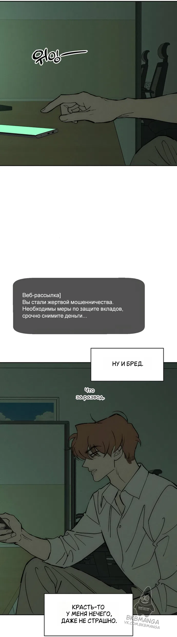 Страница 49 главы 96 манги Слёзы на увядших цветах / Tears on a Withered Flower