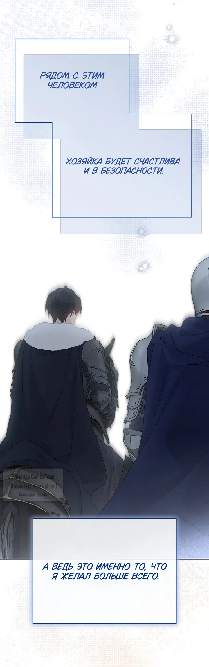 Страница 49 главы 137 манги Изумрудная корона жизни / Emerald Crown of Life