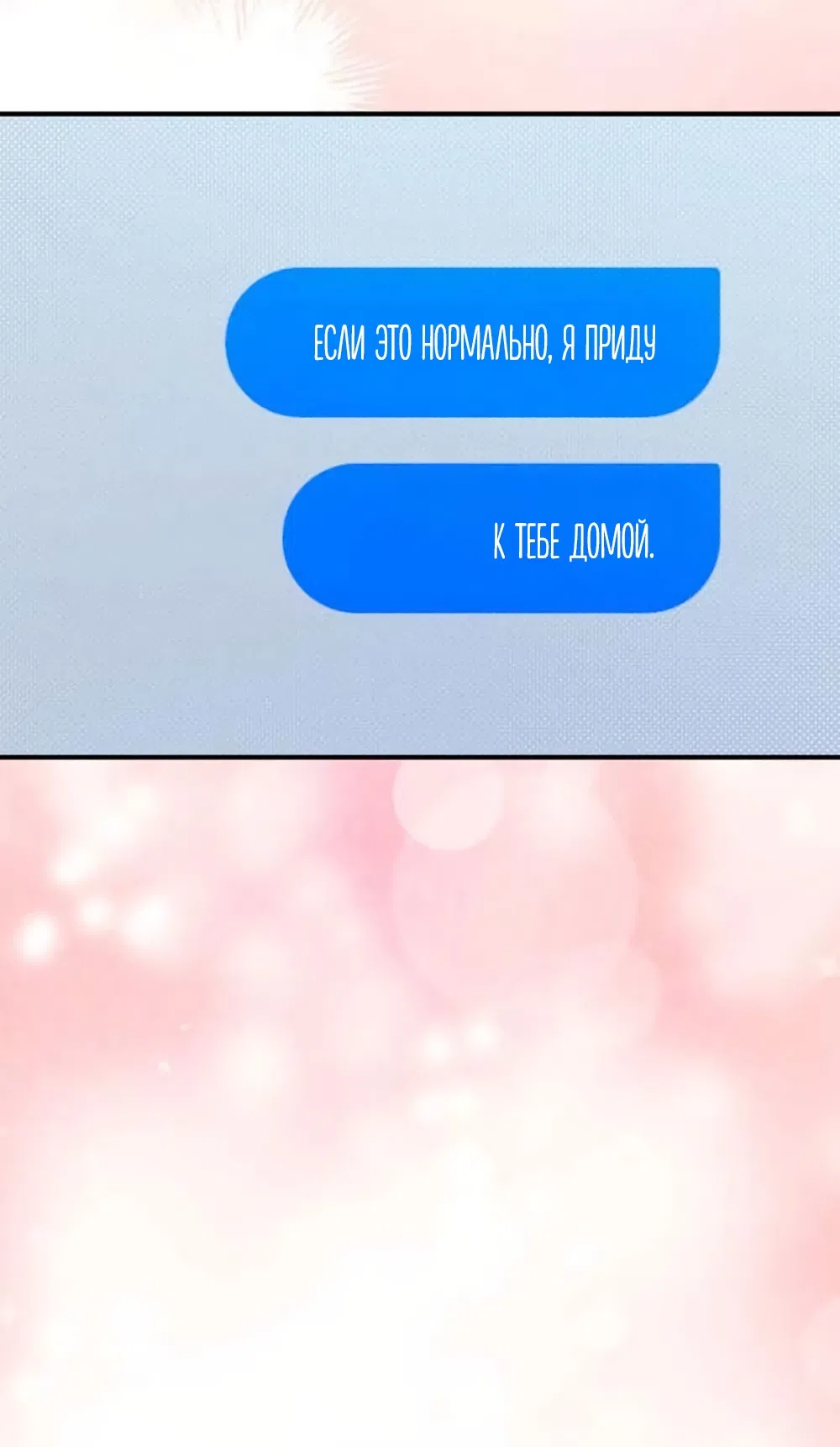 Страница 49 главы 8 манги Везучая Миа! / Lucky Mia!