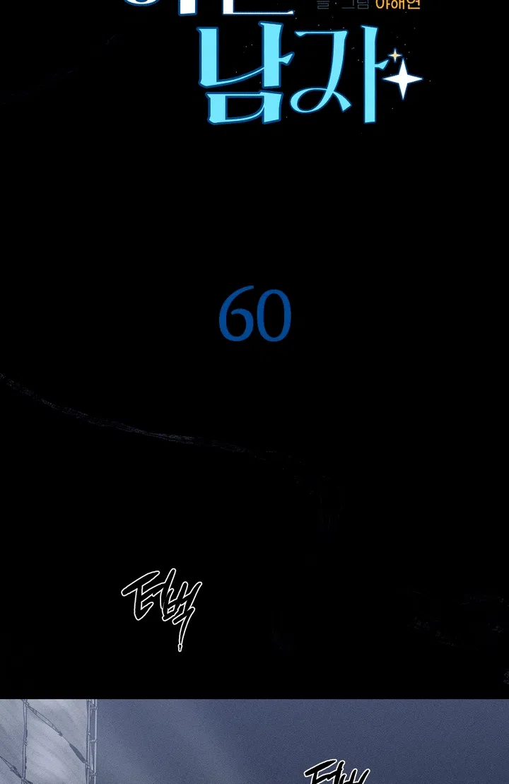 Страница 49 главы 60 манги Парень и его отношения с призраком / The Man With the Ghost