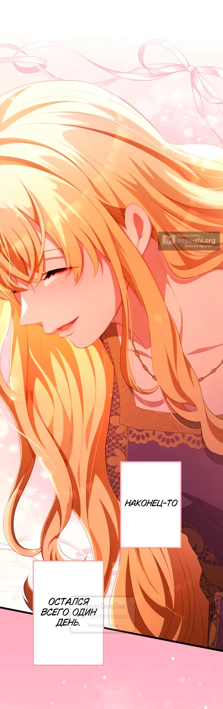 Страница 49 главы 81 манги Варварское предложение / Barabaric Proposal