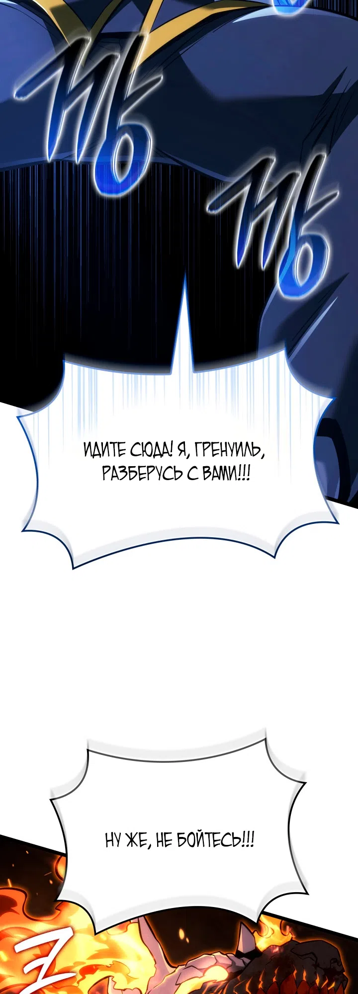 Страница 49 главы 158 манги Возвращение железнокровной гончей / The Return of the a Iron-blooded Hound