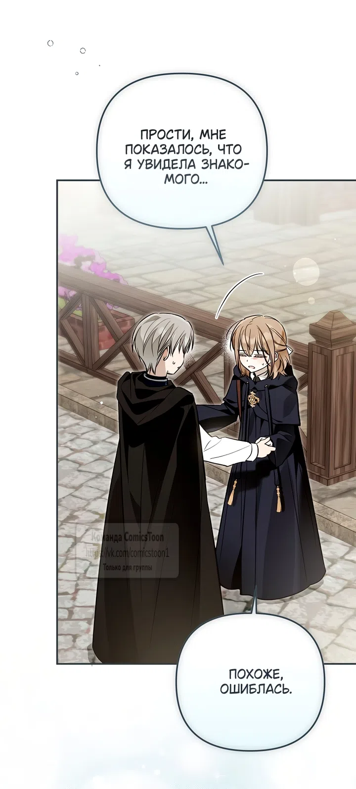 Страница 49 главы 50 манги После того как я завоевала особую любовь младшей дочери герцога, все привязываются ко мне