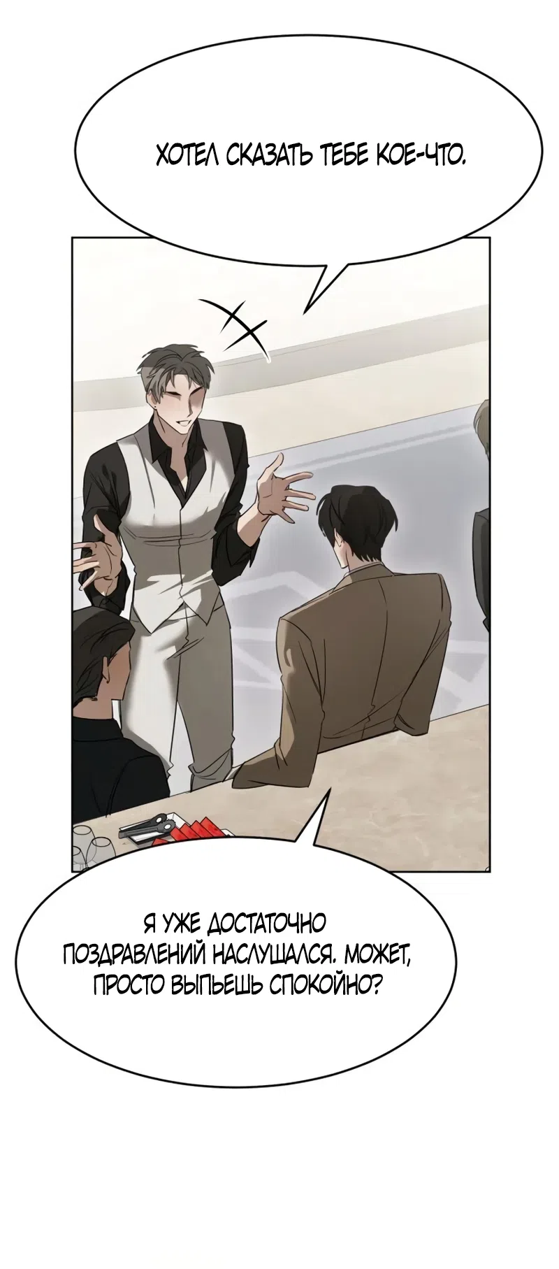 Страница 49 главы 22 манги Путь к тебе / My Way To You