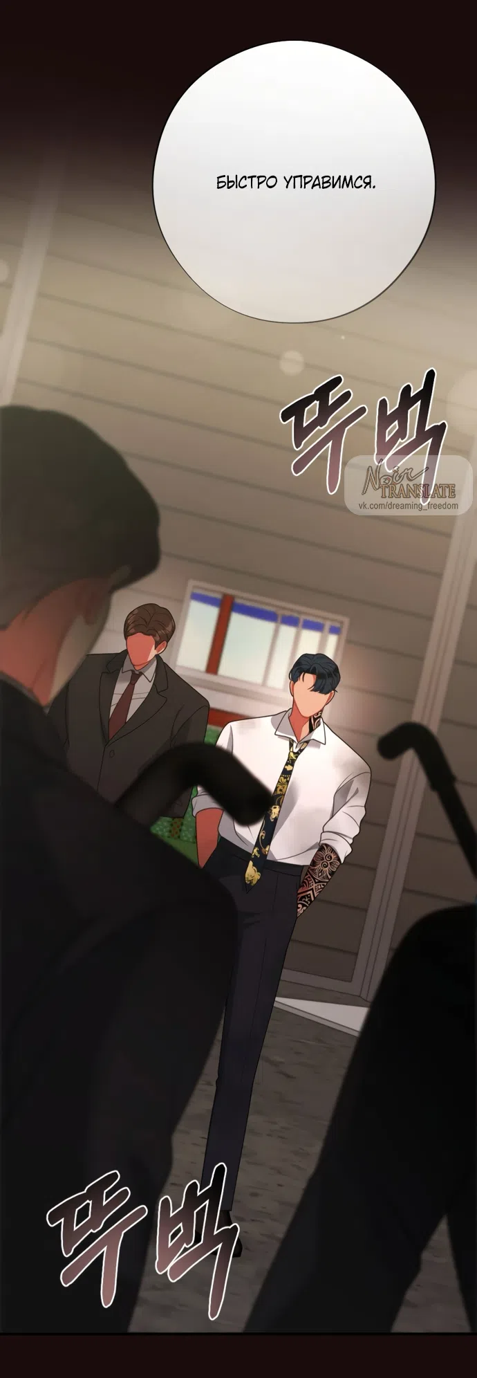 Страница 49 главы 19 манги Злостный жалобщик - гангстер / Malicious Complaint Gangster