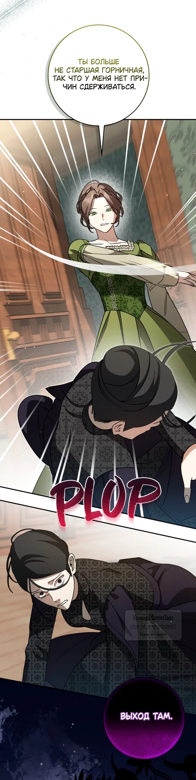 Страница 49 главы 12 манги Бывшая убийца стала королевской няней / Once an Assassin, Now a Royal Nanny