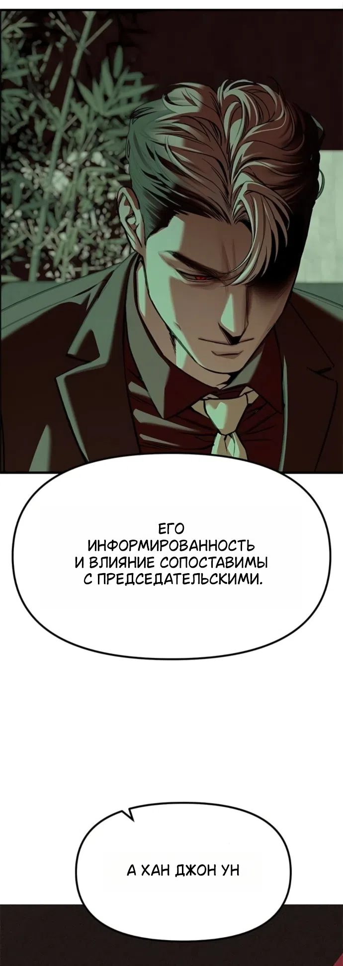 Страница 49 главы 103 манги Под прикрытием! Старшая школа чеболей / Undercover! Chaebol High School