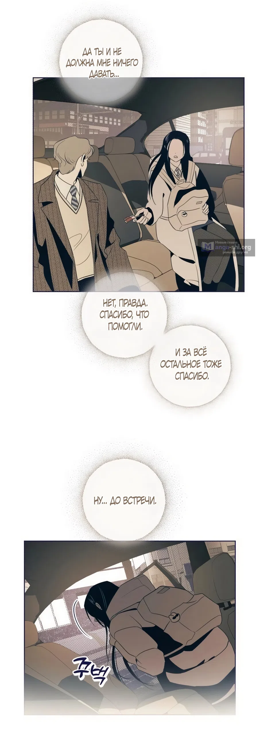 Страница 49 главы 38 манги Четыре варианта судьбы / Four Choices
