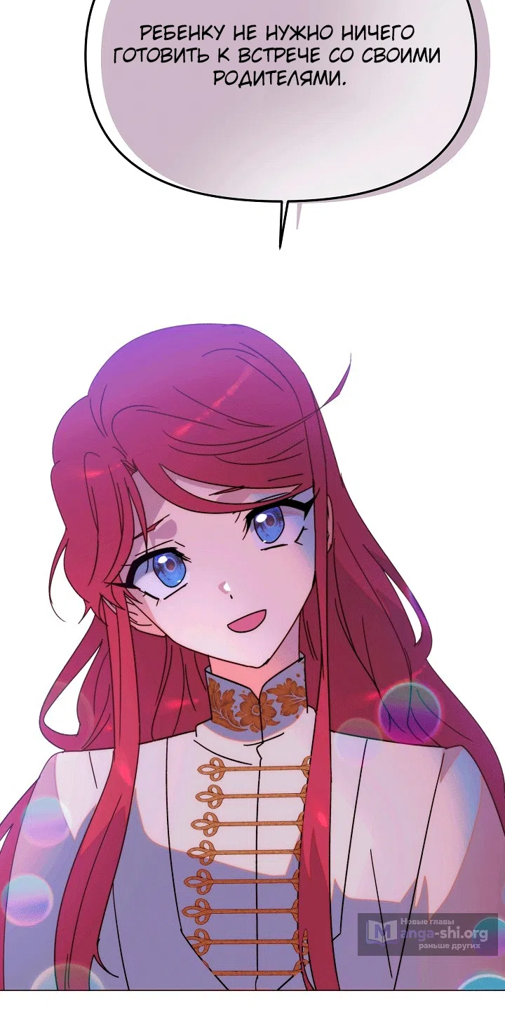 Страница 49 главы 200 манги Злодей узнал моё истинное лицо / Caught by the Villain