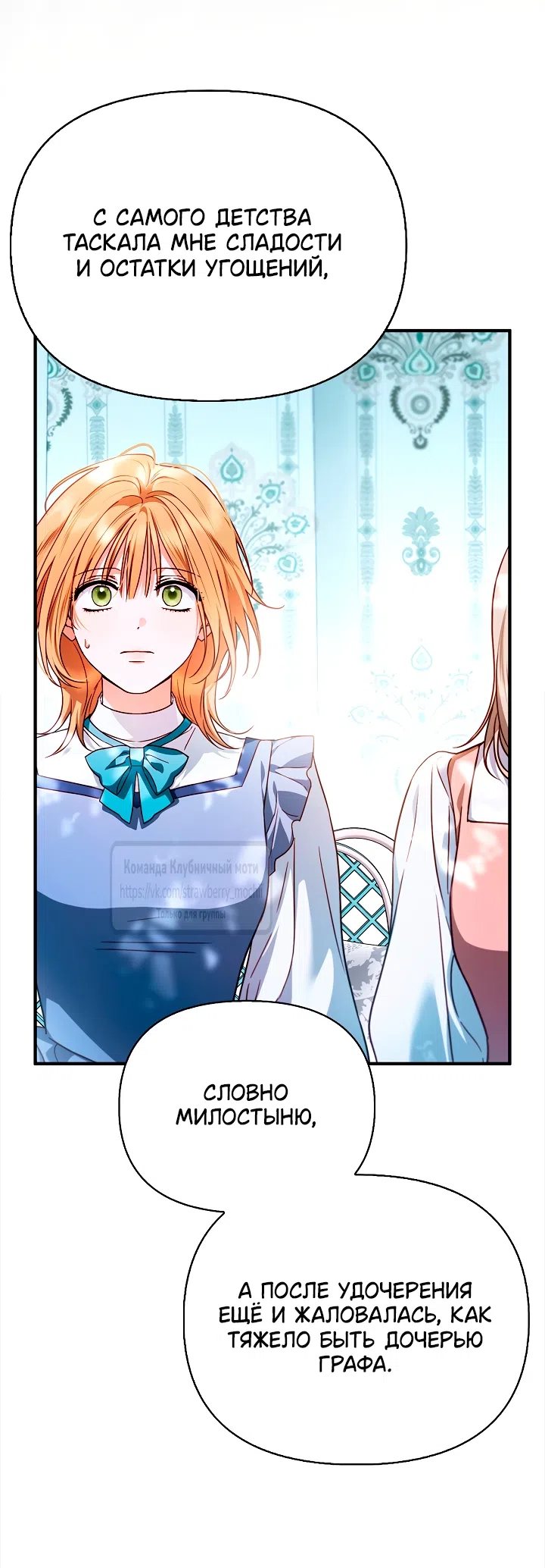 Страница 49 главы 8 манги Муж точно был паладином
