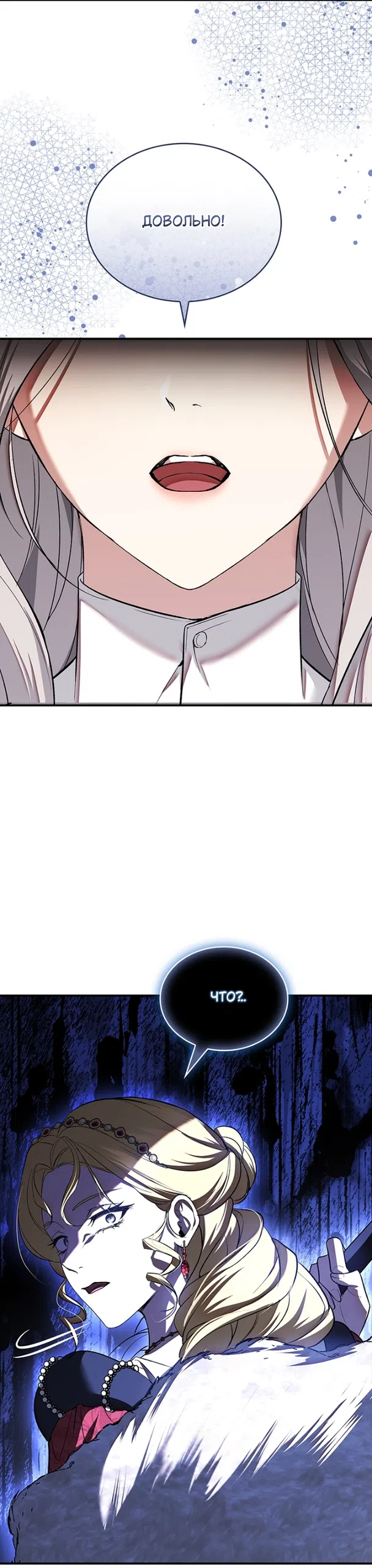 Страница 49 главы 32 манги Я лишу тебя короны / The Crown I Will Seize