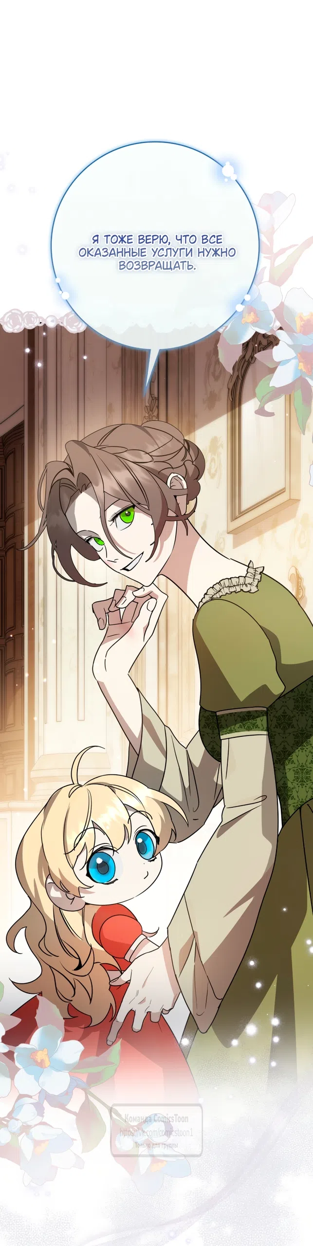 Страница 49 главы 11 манги Бывшая убийца стала королевской няней / Once an Assassin, Now a Royal Nanny