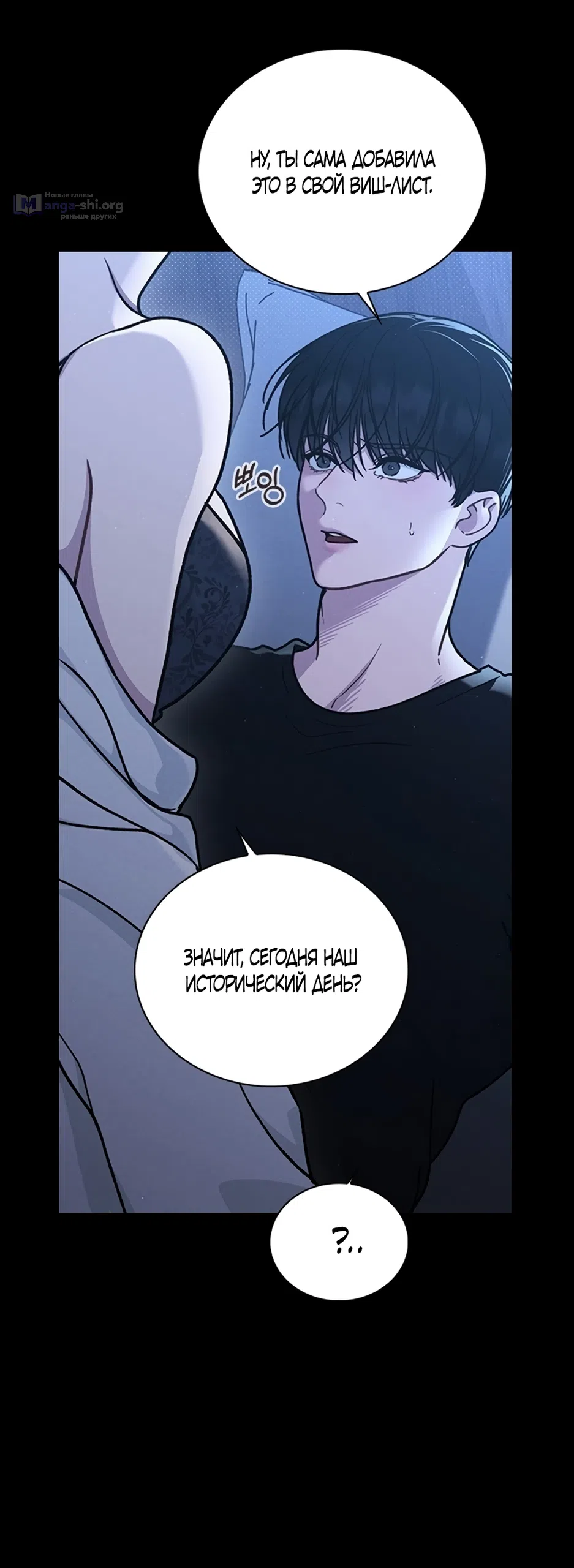 Страница 49 главы 59 манги Отзыв на любовь / Love Review