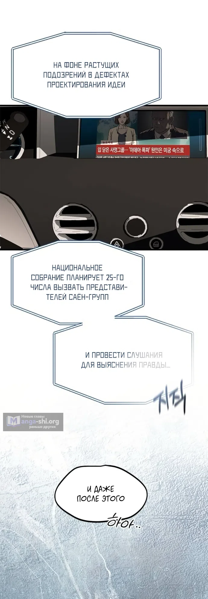 Страница 49 главы 108 манги Под прикрытием! Старшая школа чеболей / Undercover! Chaebol High School