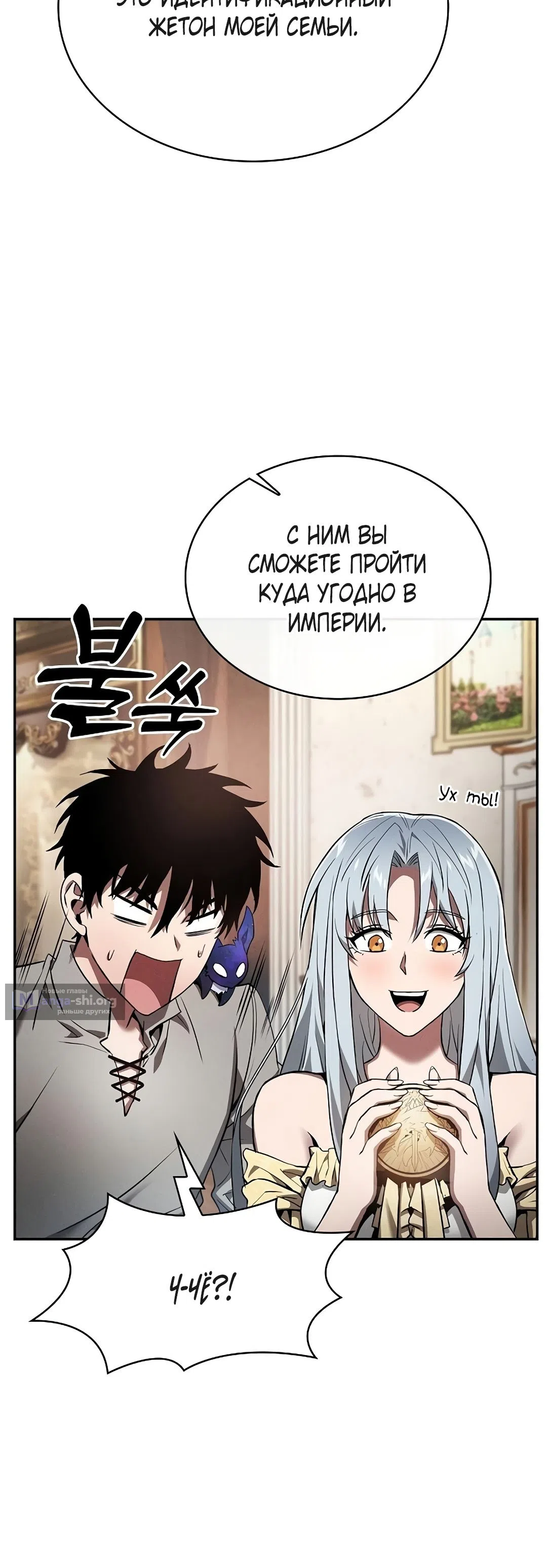 Страница 49 главы 16 манги Гениальный Мечник Академии