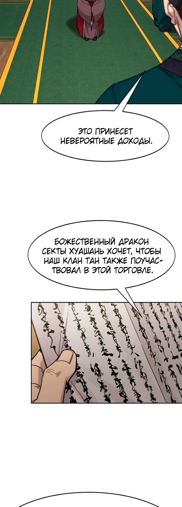 Страница 49 главы 172 манги Возрождение Хуашань / Return of the Blossoming Blade