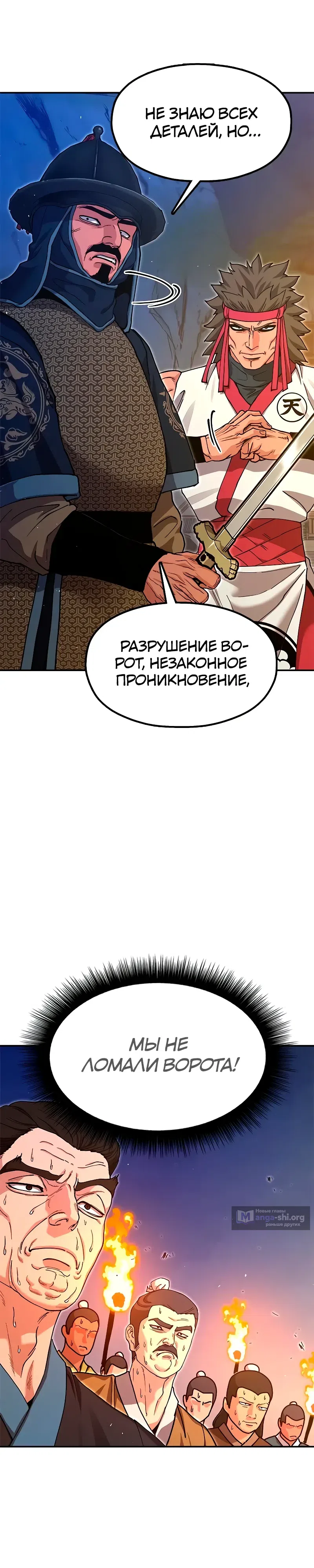 Страница 49 главы 44 манги Хроники ленивого властителя
