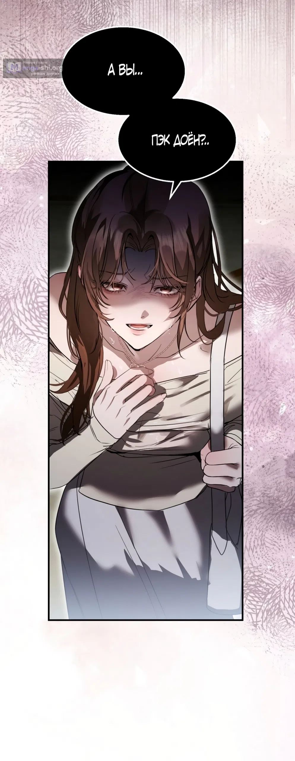 Страница 49 главы 2 манги Путь к тебе / My Way To You