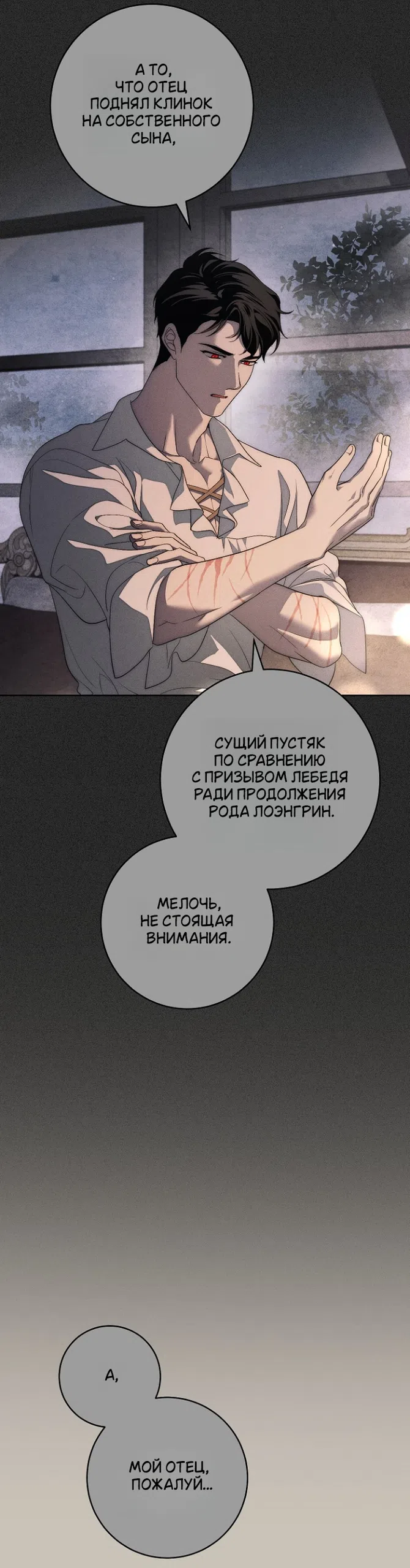 Страница 49 главы 40 манги Лебединая гробница / Swan's Grave